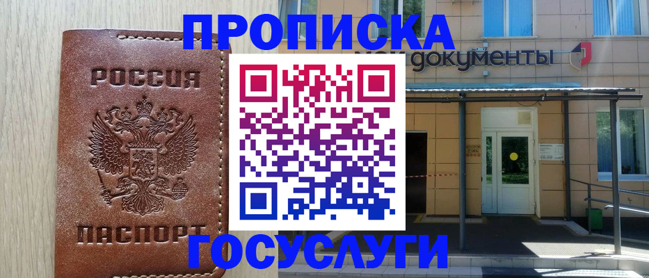 прописка 2025 в Алексине